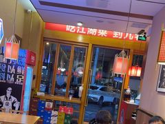 -九老汉·川渝江湖菜(合川路2店)