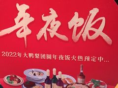 -大鸭梨(天通西苑店)