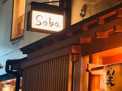 -篝拉面(银座店)