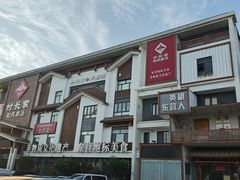 -村长家的疙瘩汤·东营菜(东营茶城店)