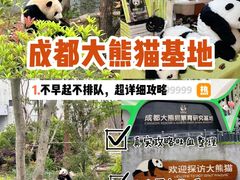 -成都大熊猫繁育研究基地