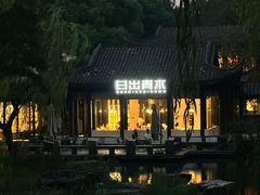 -日出青木·杭帮菜名店