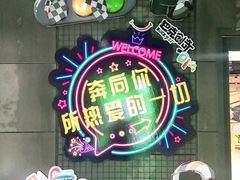 -巴克创奇梦工厂