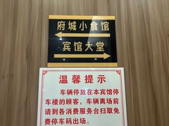 -府城小食馆(金龙宾馆店)