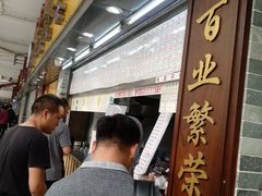 -百花传统甜品店(原址店)