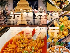 -福慧慈缘素食餐厅(王府井店)