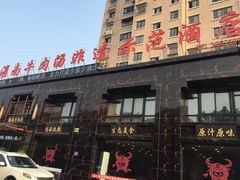 -淮南牛肉汤酒店(可伦公馆店)
