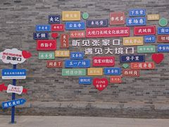 -大境门景区