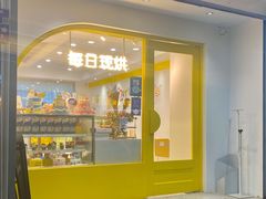 门面-布谷小甜·生日蛋糕(新街口店)