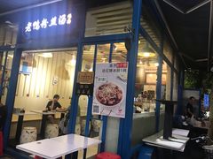 门面-怂猫抓子·成都冒烤鸭