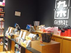 -九木杂物社(运河上街店)