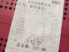 账单-荔枝楼酒家(员村东璟店)