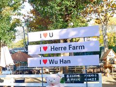 -HERRE·FARM 赫尔露营农场·团建聚会包场