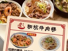 -合意桐坑牛肉粿·鲜牛肉火锅(嵩山总店)