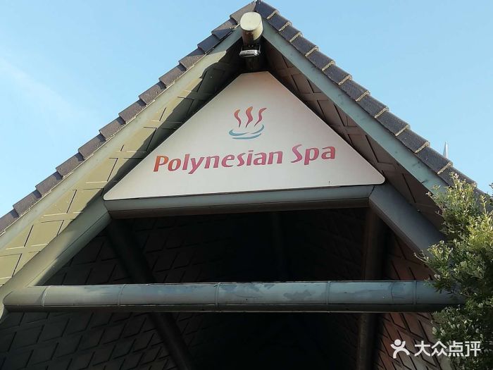 波利尼西亚温泉浴场图片 - 第3张