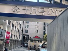 -十九号公馆露台酒店(长沙五一广场店)