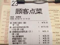 账单-利苑(环贸iapm店)