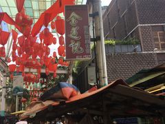 -金莲记(茨厂街店)
