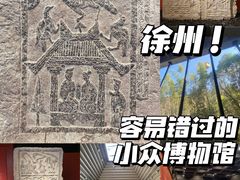 -徐州汉画像石艺术馆