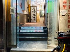 -马路边边串串香(北苑旗舰店)