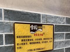 -雪园小吃部(天桥商场店)