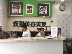 -永琪美容美发