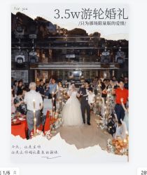 点击看大图 -Doris一站式游轮婚礼船东直营店(外滩店)