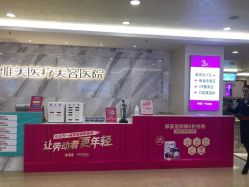 -长沙雅美医疗美容医院