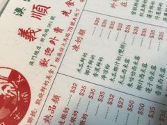 菜单-义顺牛奶公司(新马路老店)