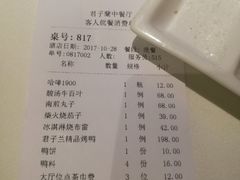 账单-君子·兰餐厅(长江路店)