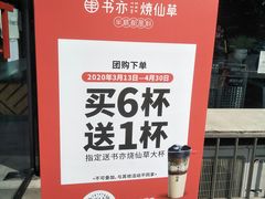 -书亦烧仙草(南阳盛世店)