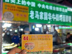 -清真老马家国华牛奶鸡蛋醪糟(正宁路店)