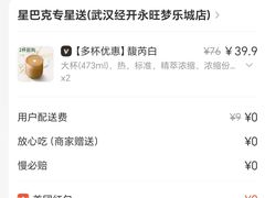 -星巴克臻选(武汉经开永旺梦乐城店)