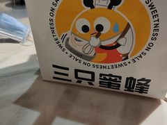 -三只蜜蜂蛋糕(东城店)