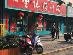 -樊记腊汁肉(竹笆市总店)