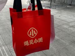 -遇见小面(站西路店)