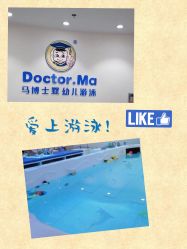 -马博士婴幼儿游泳馆(广安门旗舰店)