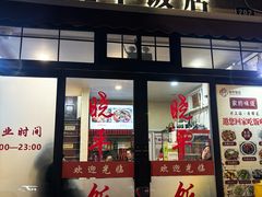 -晓平饭店(嘉善路店)