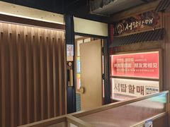 -西塔老太太泥炉烤肉(北京双井店)