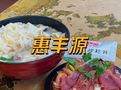 -惠丰源烩面馆(经七路店)