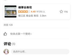 -樟葶谷寿司(椒江店)