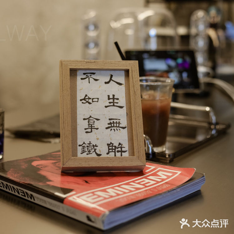 一家不好好卖咖啡的店