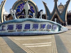 -上海海昌海洋公园