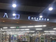-中百仓储(古田路店)
