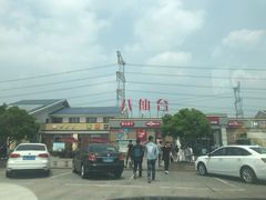 -八仙台服务区-停车场