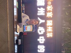 门面-随厨·家宴(烈山大道店)