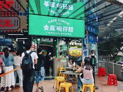 -食盈碗仔翅(星玺广场店)