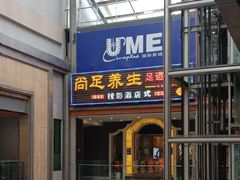 -尚足影院式足疗·住宿·美食(解放碑店)