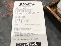 账单-和府捞面(天河领展广场店)