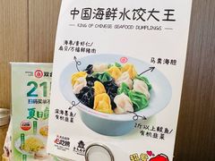 -双合园·海鲜水饺青岛菜(万佳广场店)